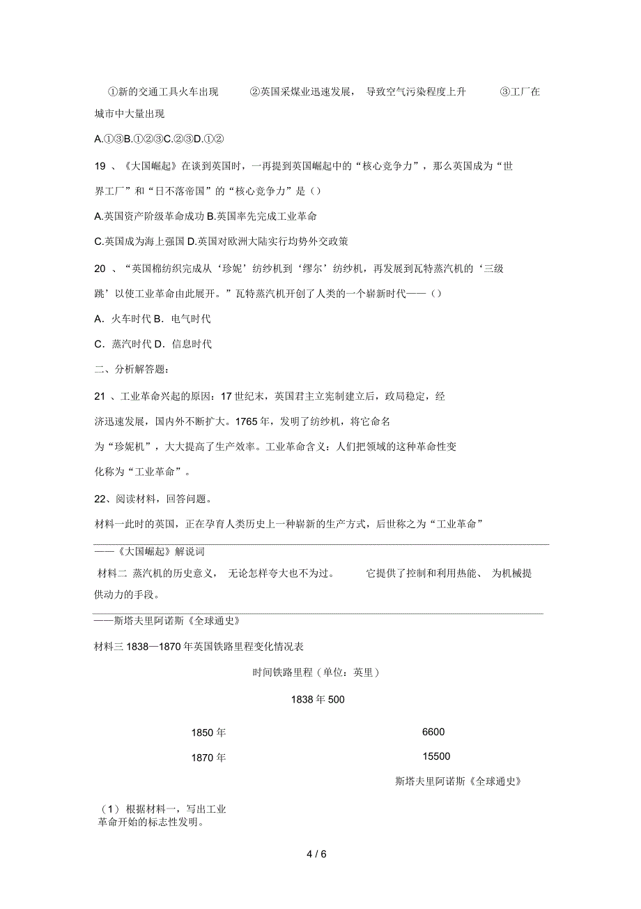 山东省武城县实验中学2019-2020年九年级历史第20课《第一次工业革命》同步测试(有答案)_第4页