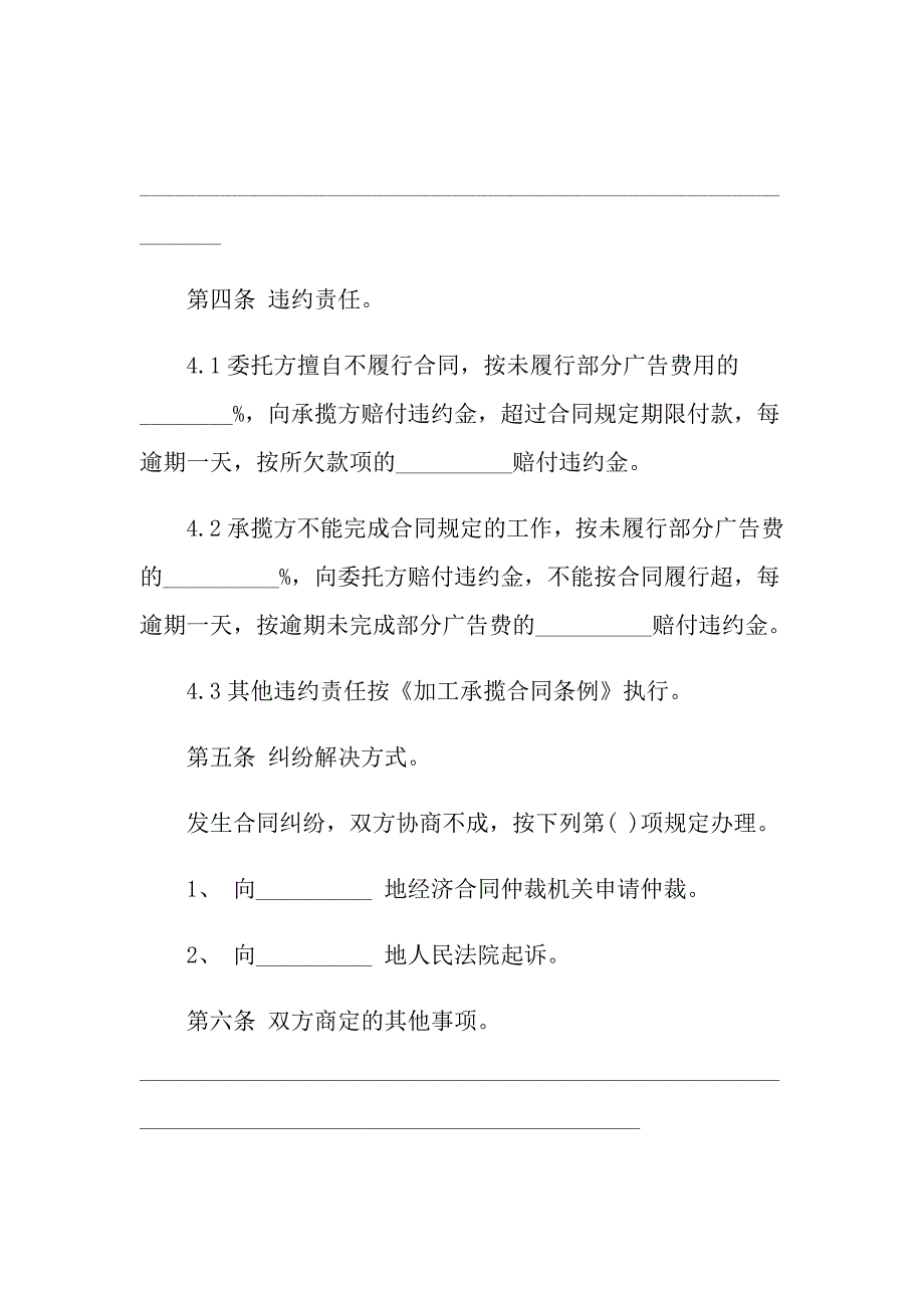 广告业务合同(合集12篇)_第3页