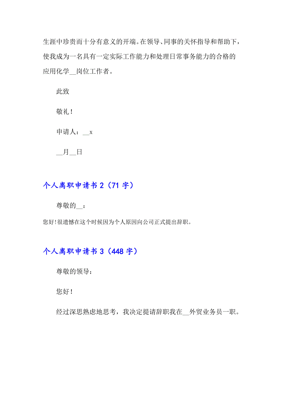 【汇编】个人离职申请书_第2页