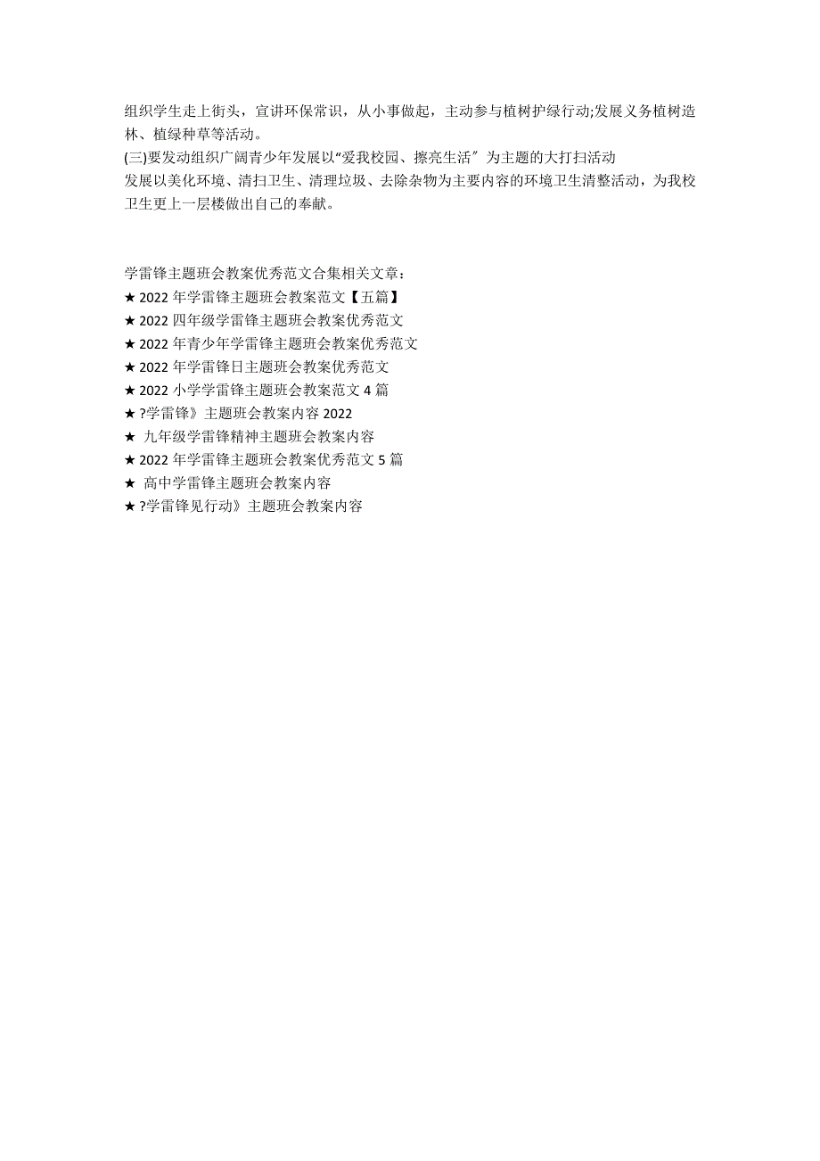 学雷锋主题班会教案优秀范文合集_第4页