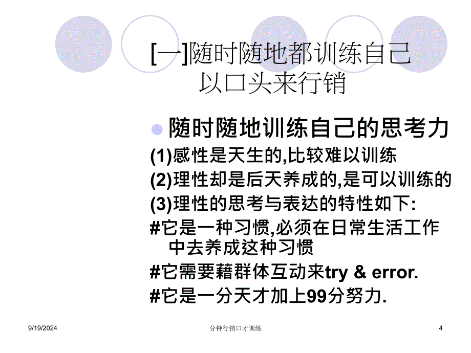 分钟行销口才训练_第4页