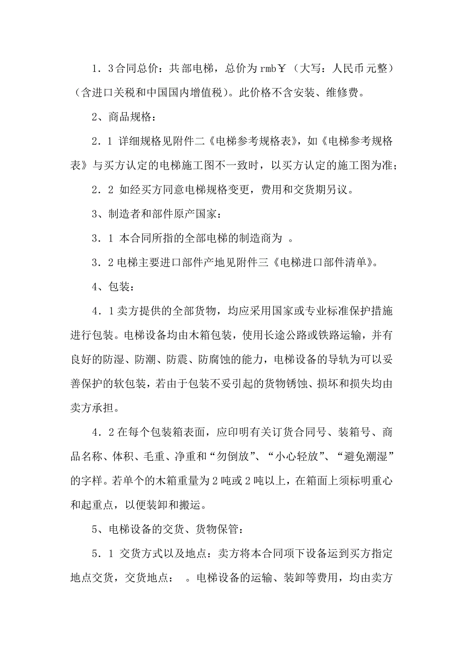 买卖合同模板9篇_第2页