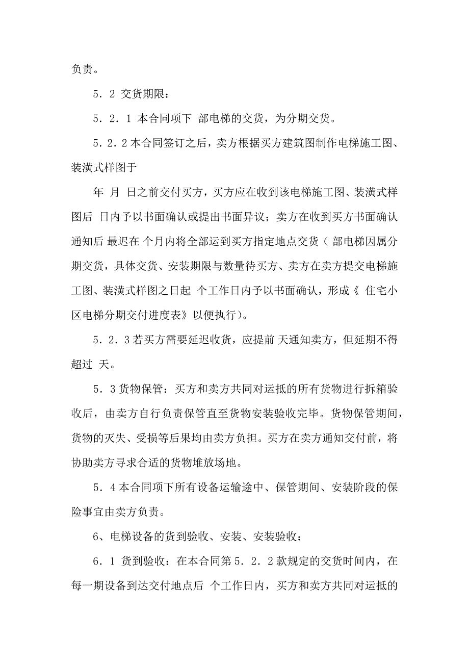 买卖合同模板9篇_第3页