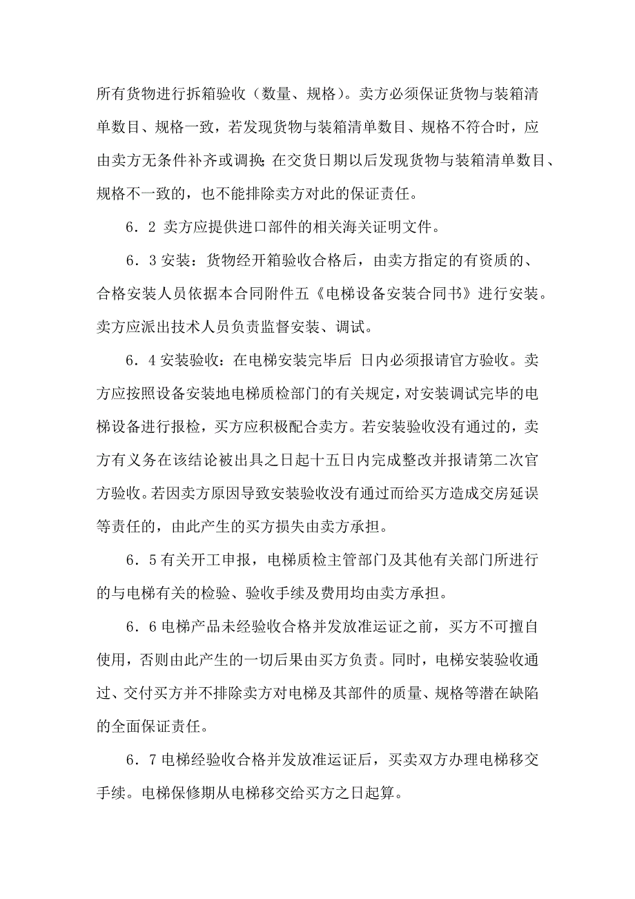 买卖合同模板9篇_第4页