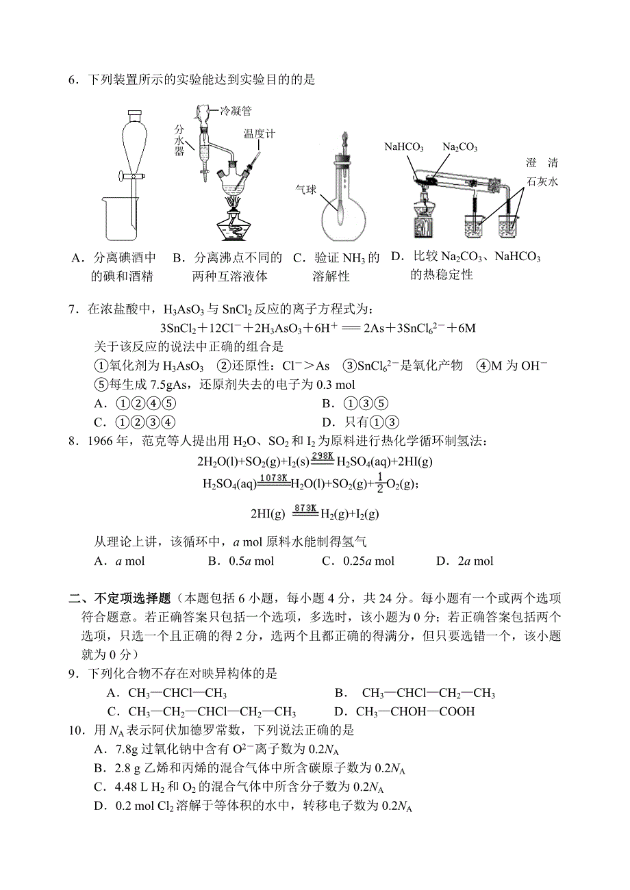 江苏无锡宜兴市高一化学竞赛试卷及答案_第2页