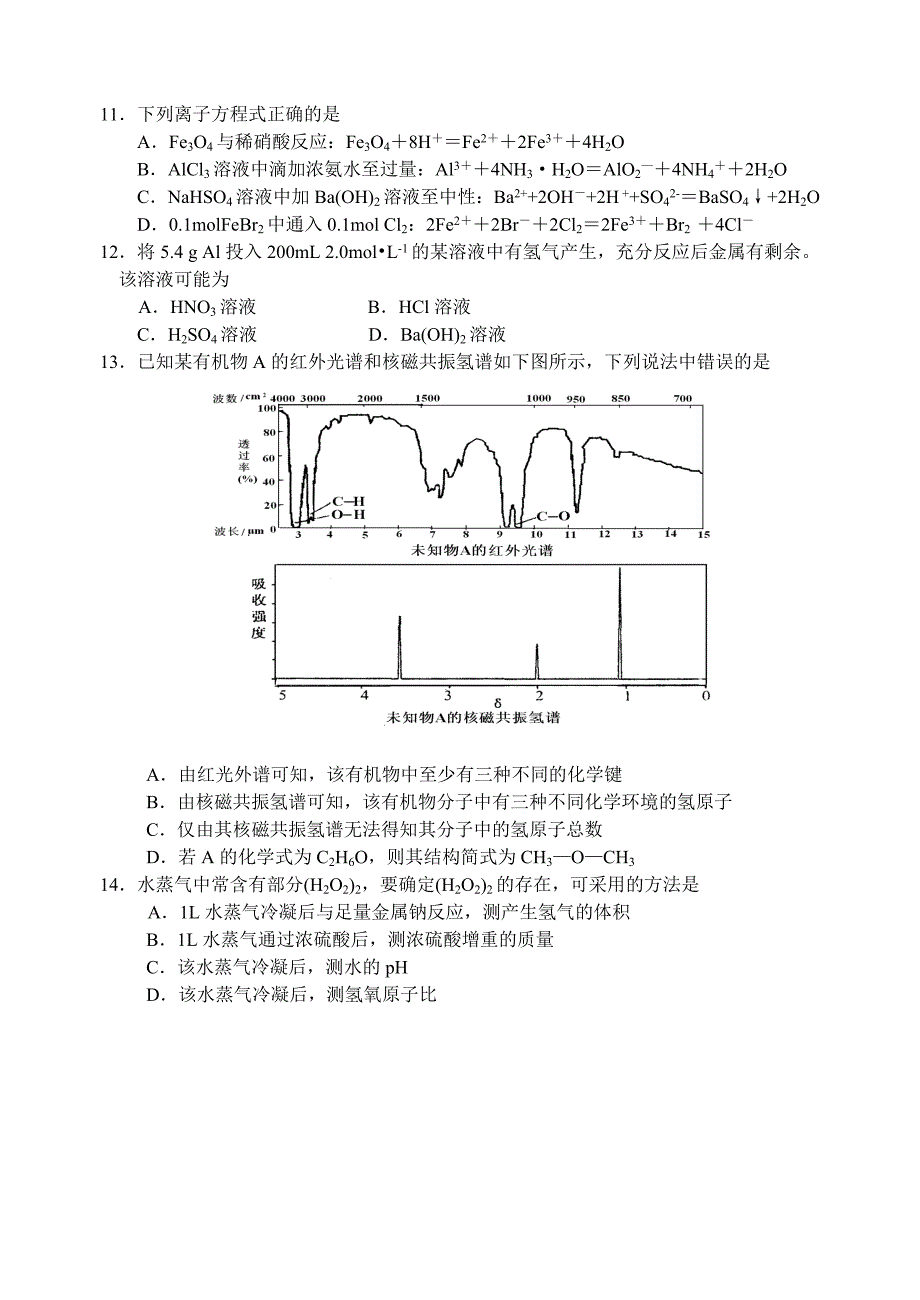 江苏无锡宜兴市高一化学竞赛试卷及答案_第3页