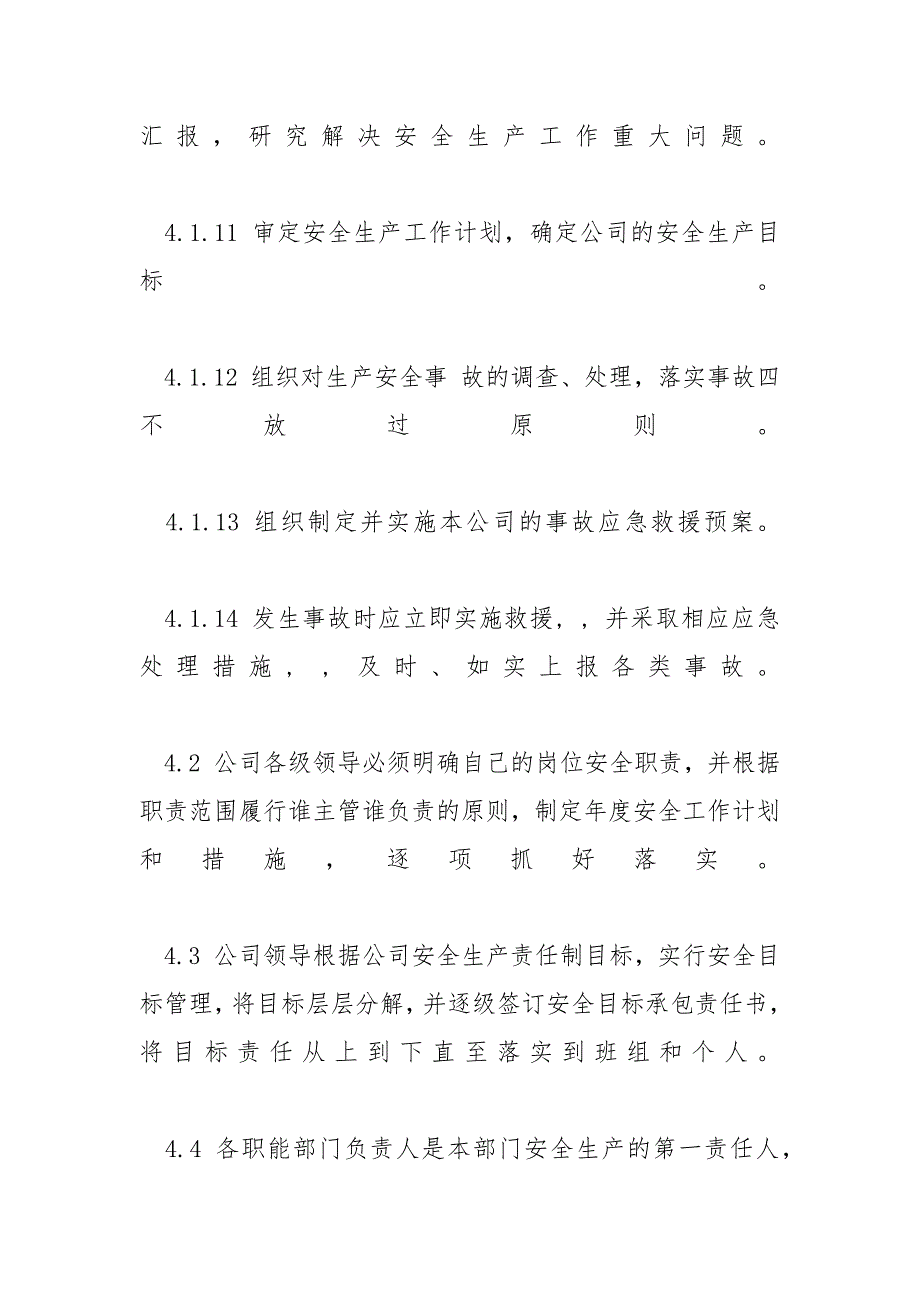 【企业安全生产目标责任制考核奖惩管理制度】 安全生产目标责任制考核_第4页