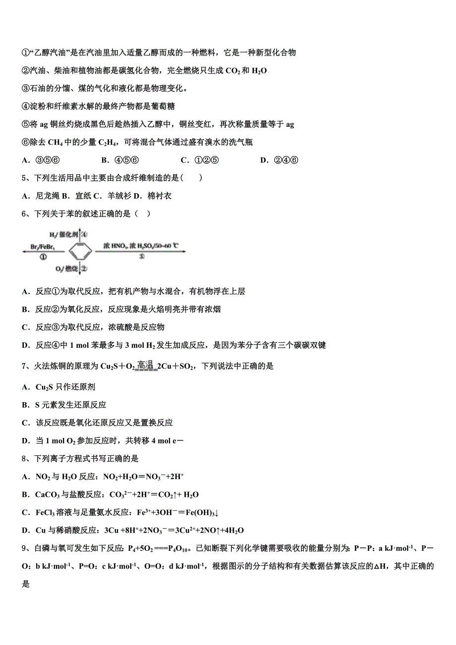 福建师大附中2023学年高一化学第二学期期末学业质量监测试题(含答案解析）.doc_第2页