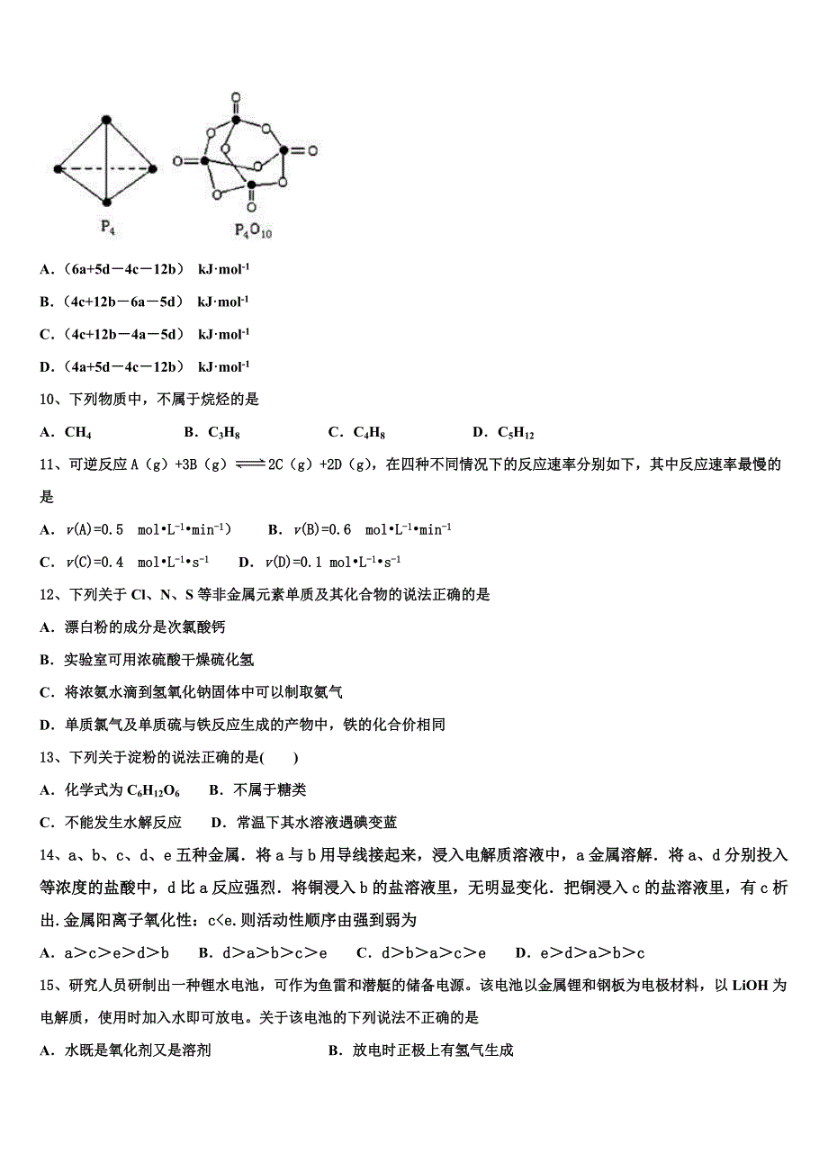 福建师大附中2023学年高一化学第二学期期末学业质量监测试题(含答案解析）.doc_第3页