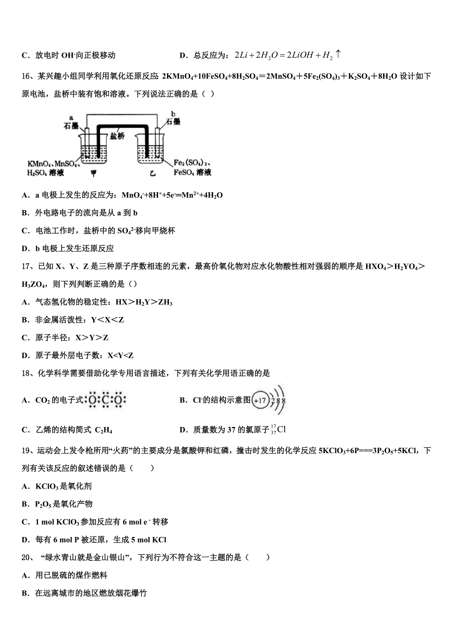 福建师大附中2023学年高一化学第二学期期末学业质量监测试题(含答案解析）.doc_第4页