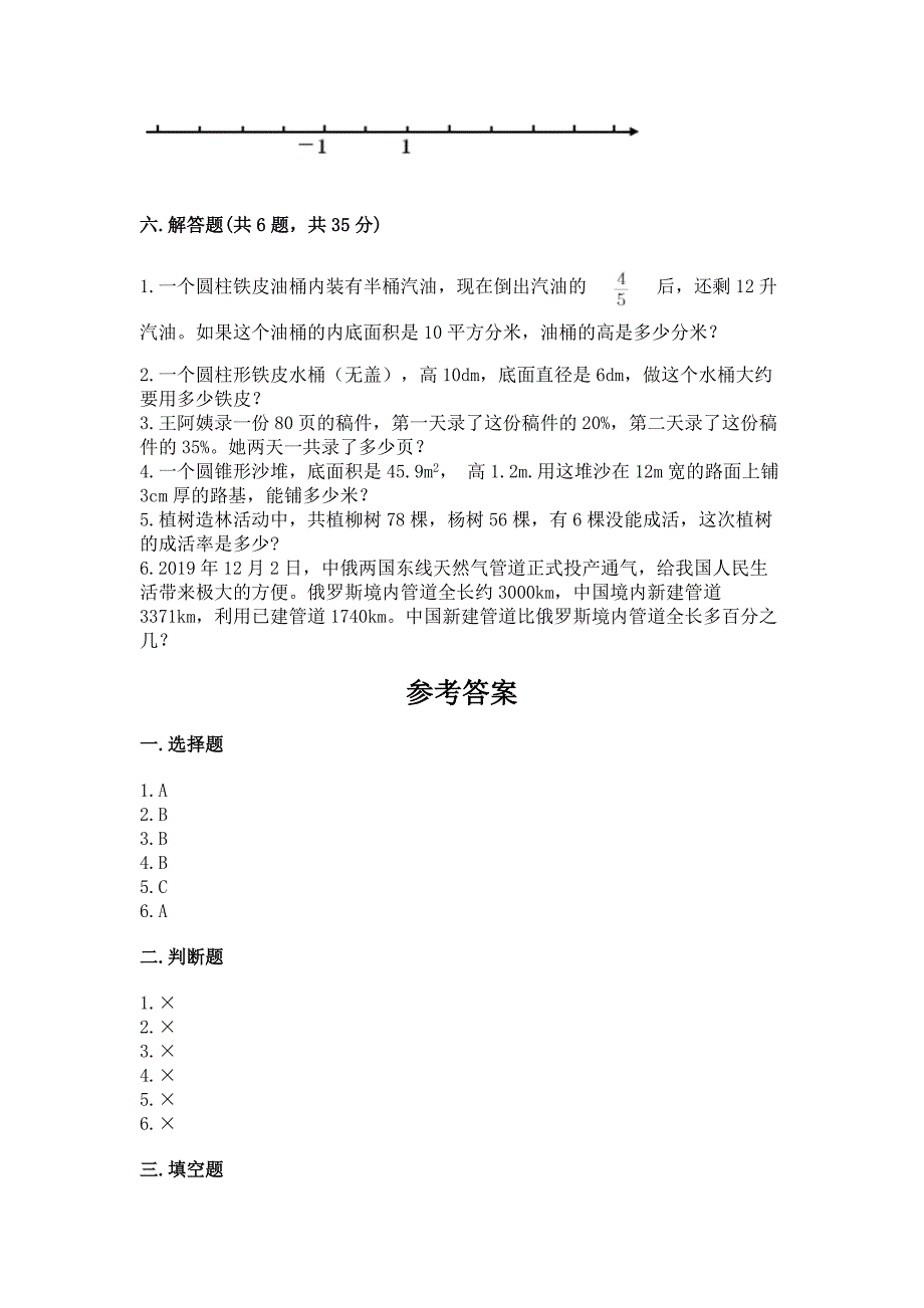 小学六年级下册数学期末测试卷及答案(历年真题).docx_第3页