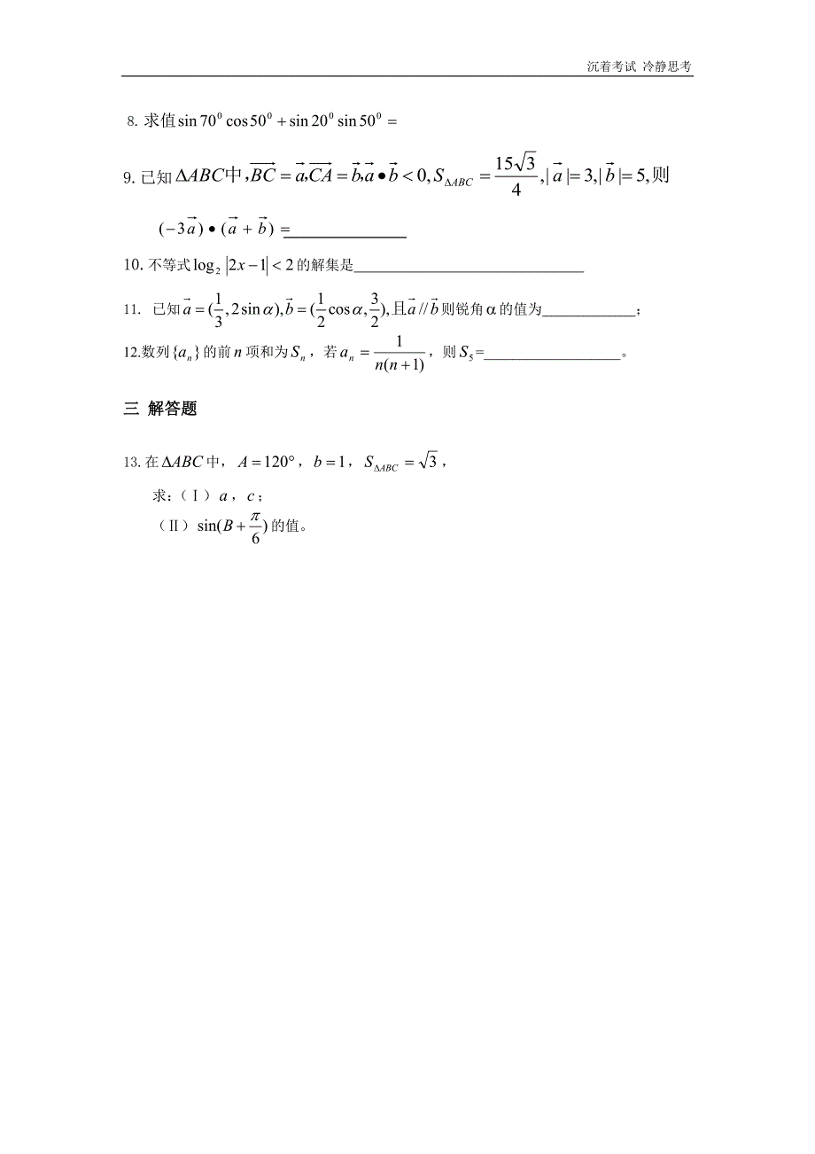 高一下数学测试卷(2).doc_第2页