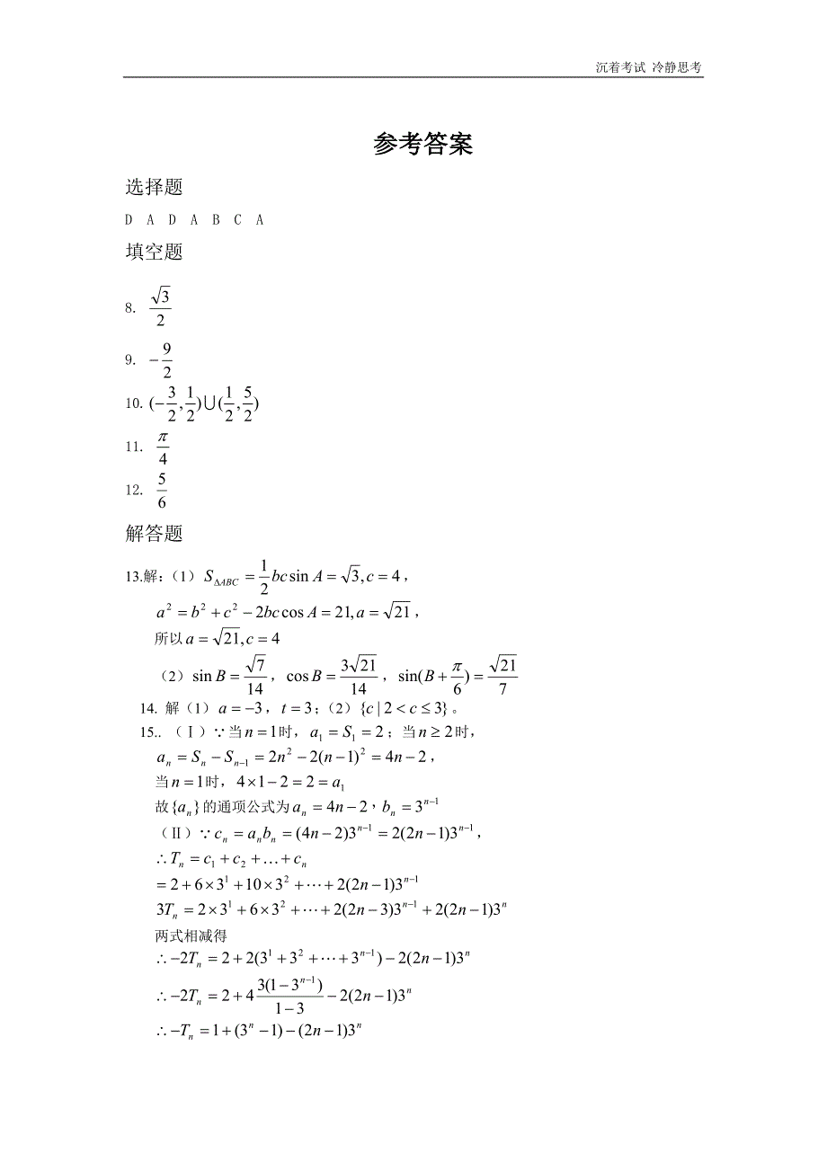 高一下数学测试卷(2).doc_第4页