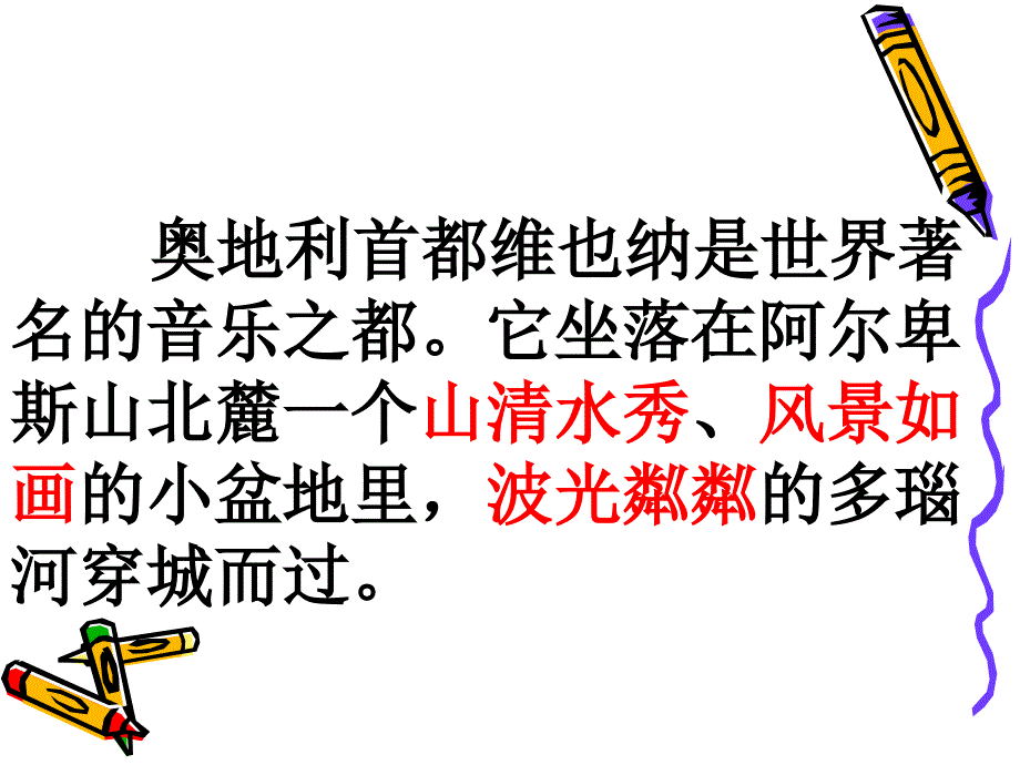 音乐之都课件.PPT_第3页