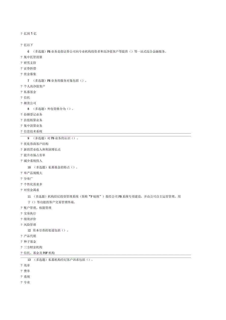 构建全业务链PB服务体系_第2页