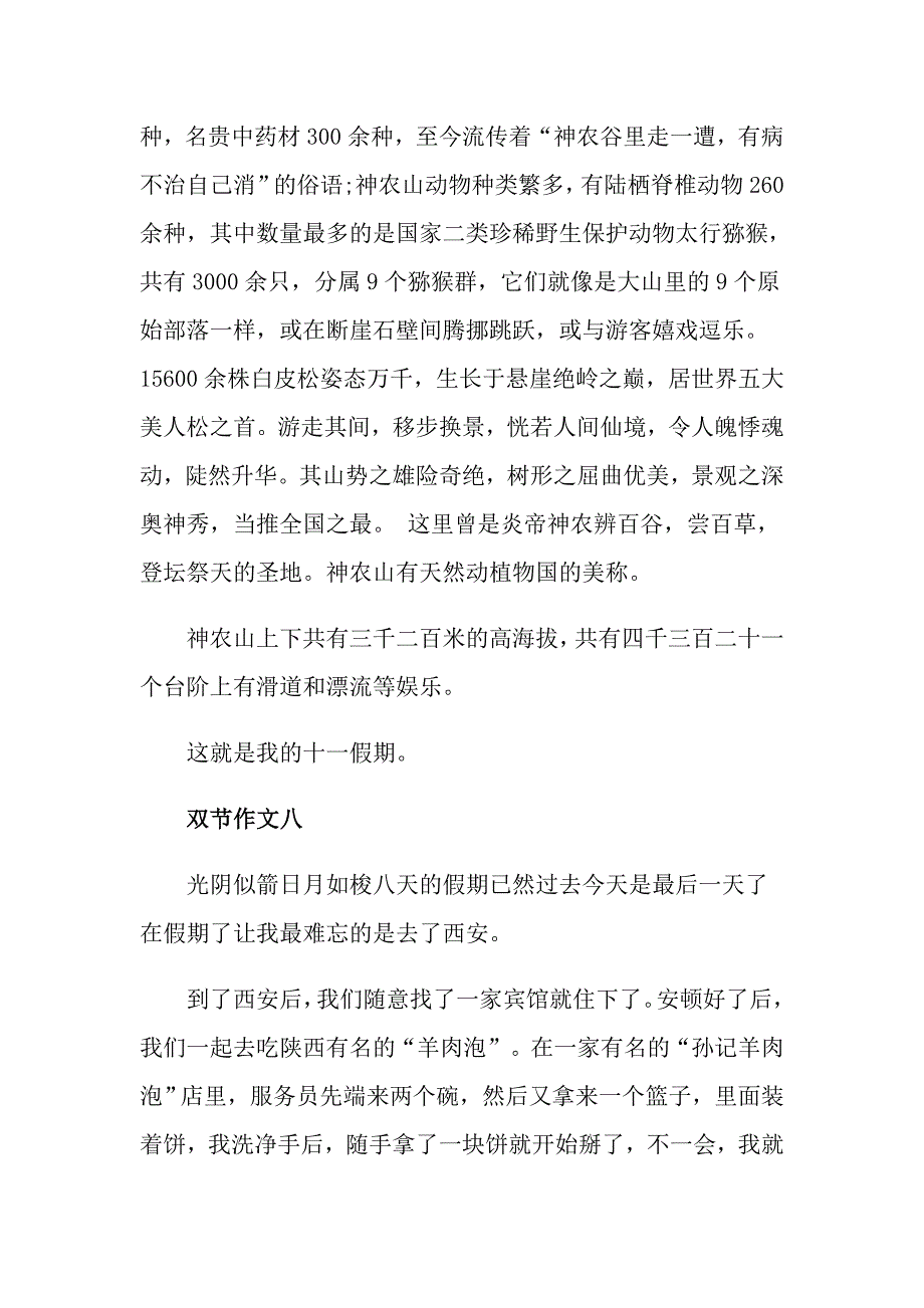 欢庆中国庆双节作文500字【十篇】_第3页