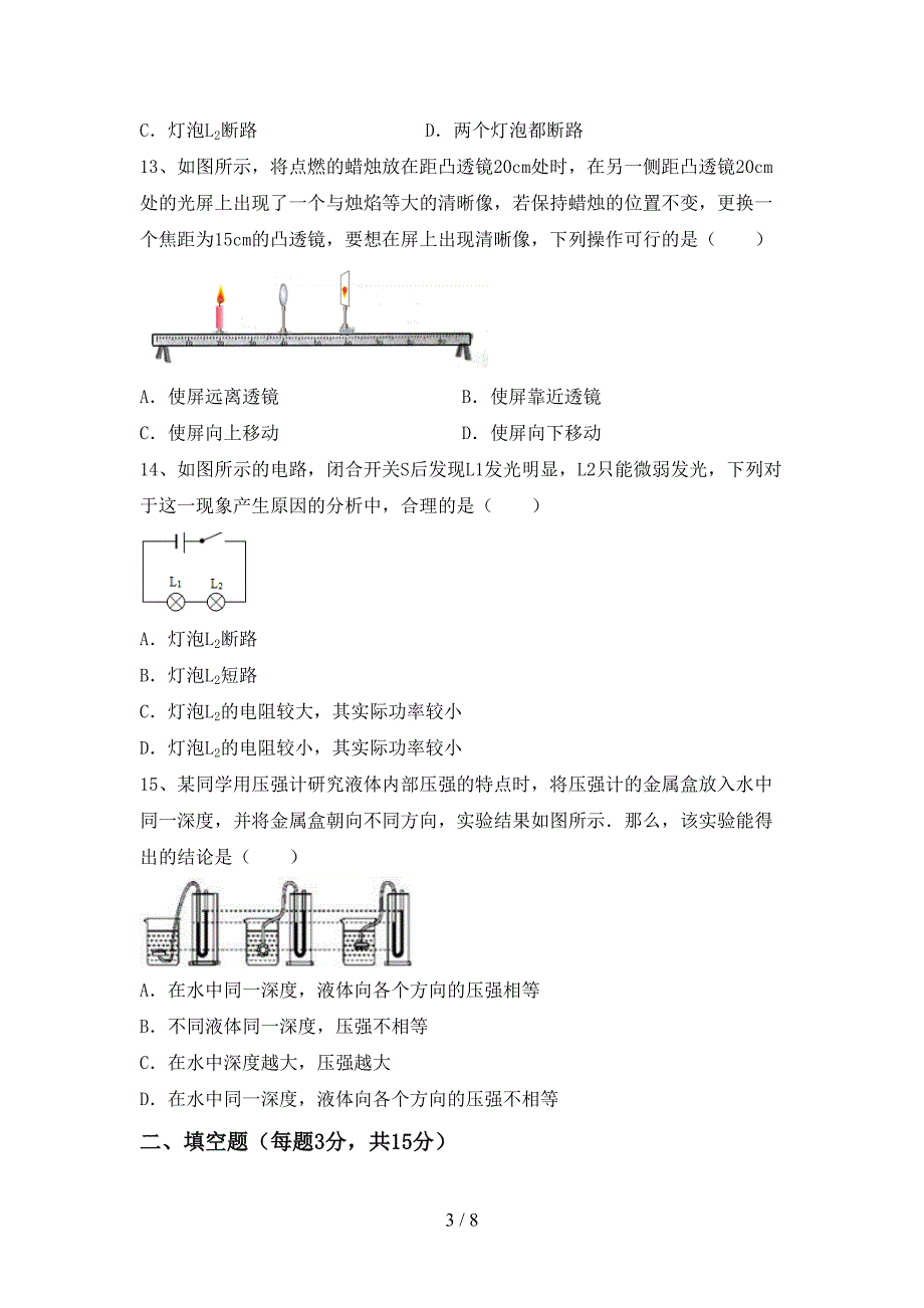 最新2023年人教版七年级物理上册期末测试卷及答案【汇编】.doc_第3页