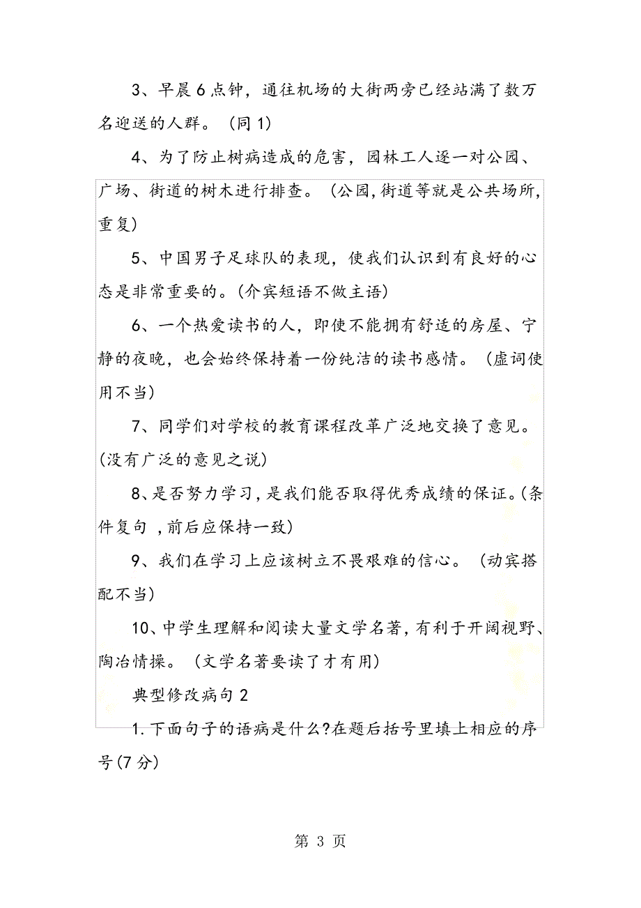 典型修改病句_第3页