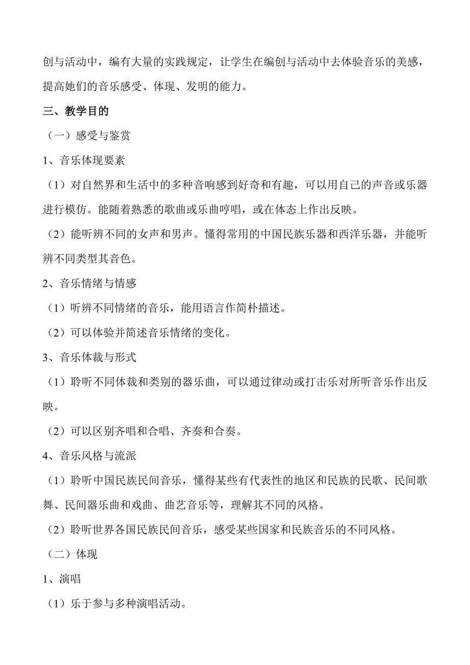 小学音乐四年级上册教学计划及进度表_第2页