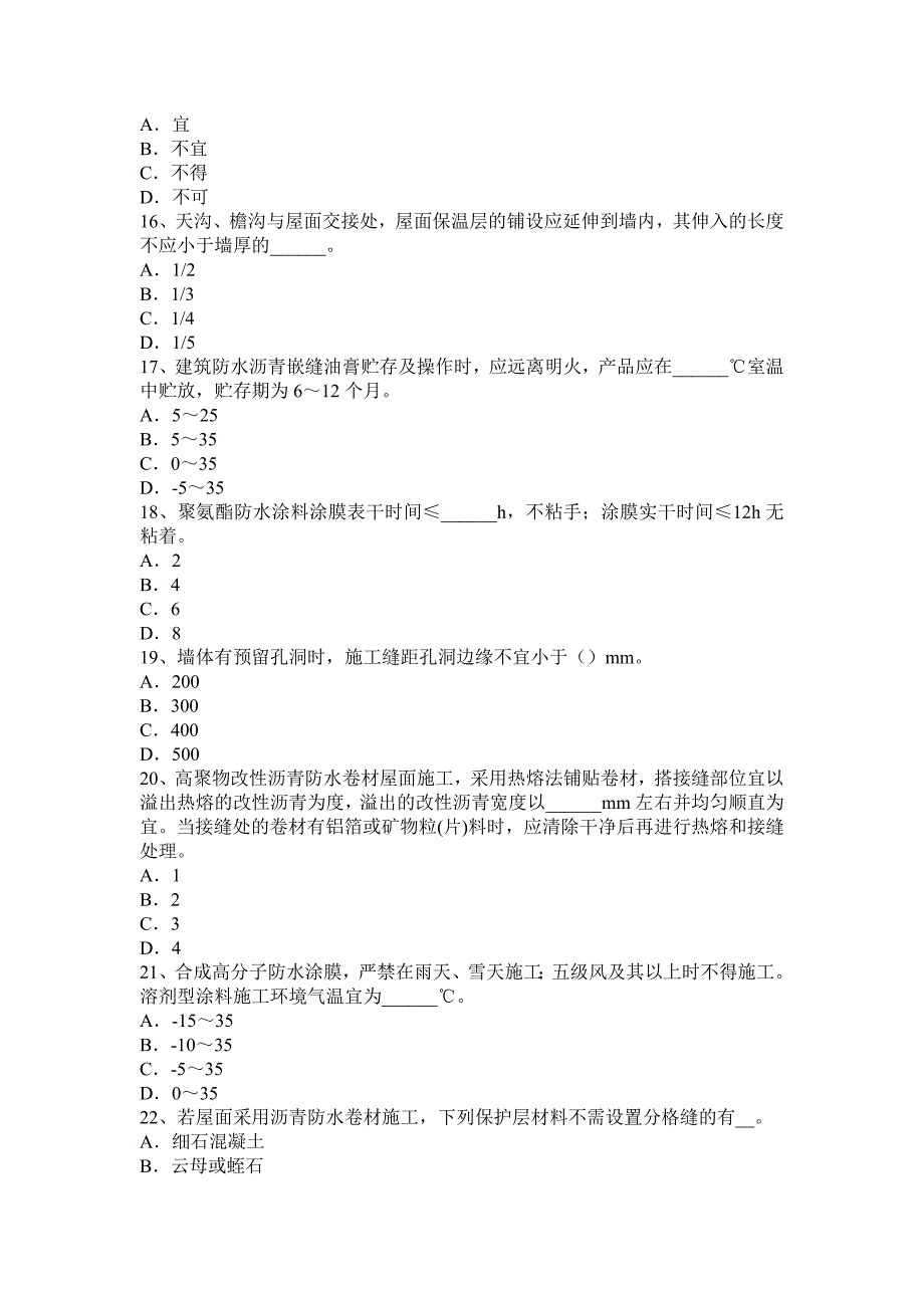 2015年上半年海南省防水工程师模拟试题.docx_第3页