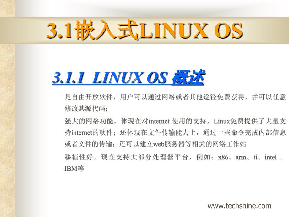 嵌入式Linux系统安装说明_第3页