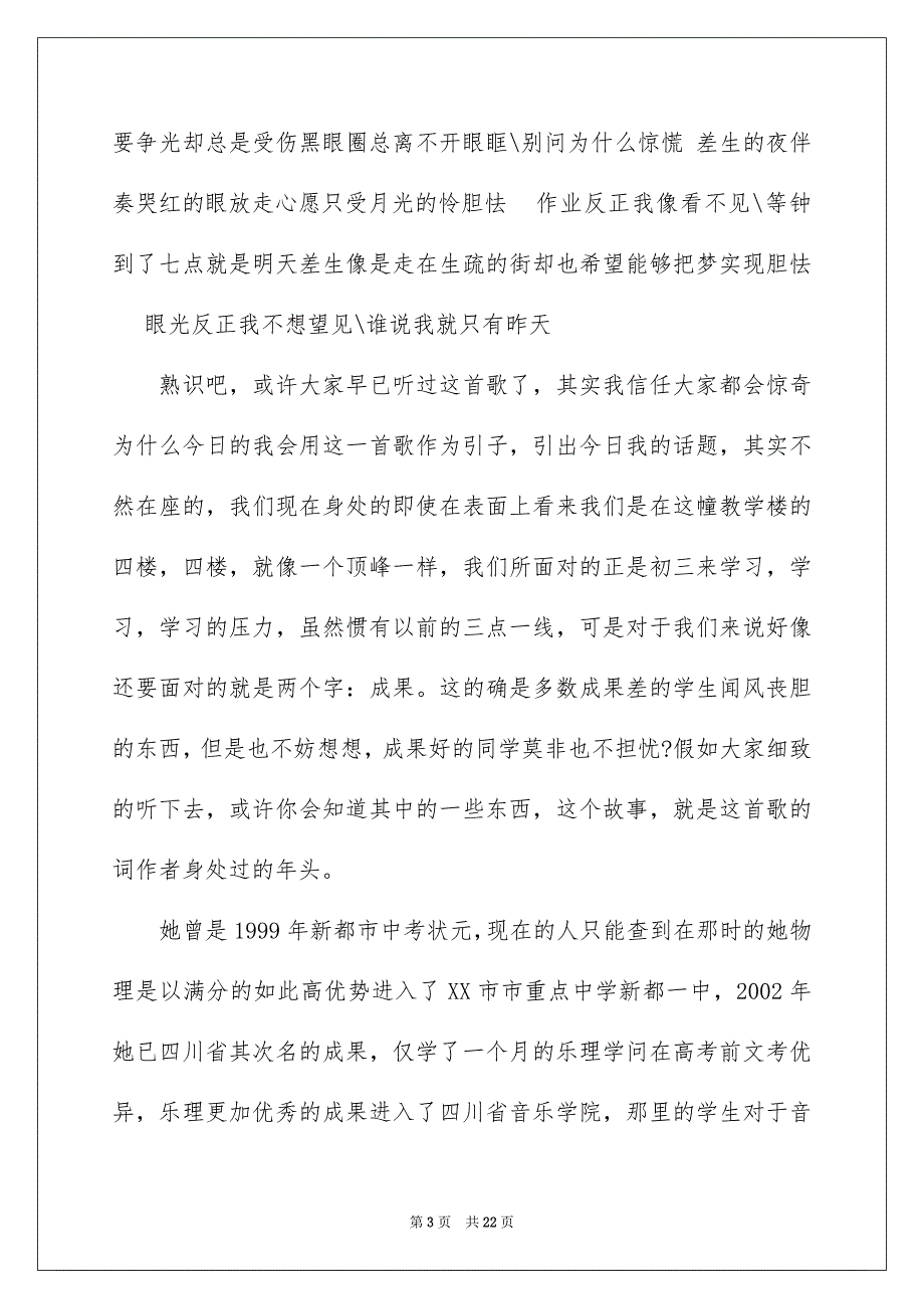 关于微笑面对生活演讲稿汇编九篇_第3页