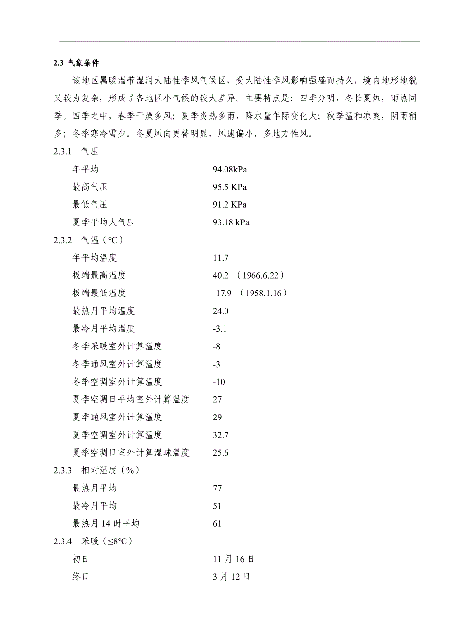 循环水装置全自动加药系统技术规范书_第3页