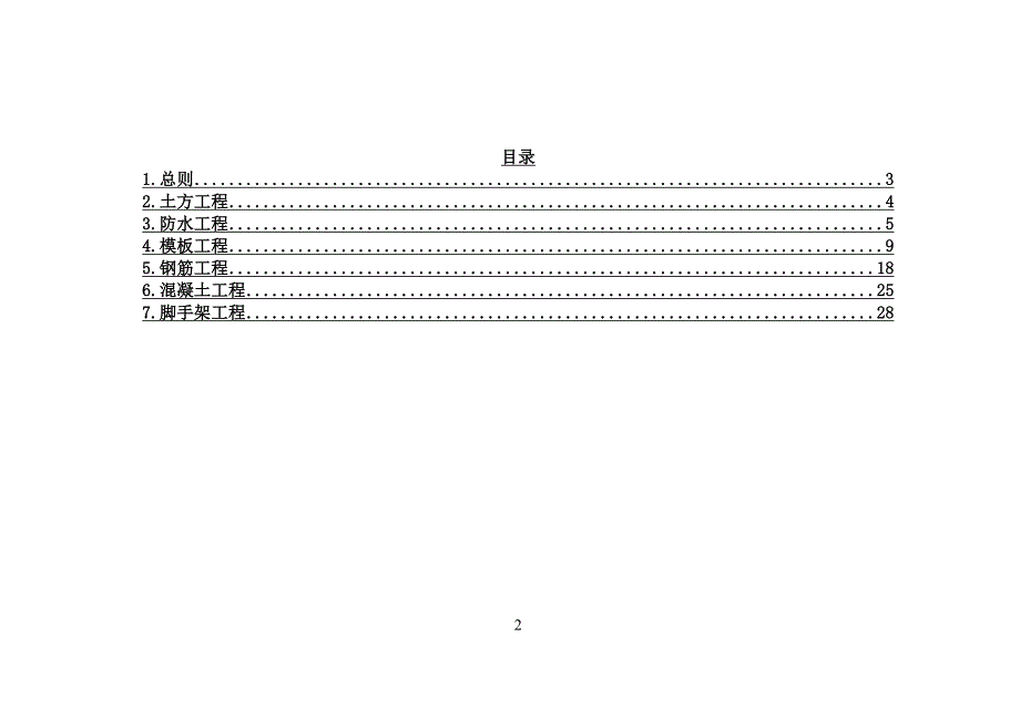 河北滦县老城区安置房工程结构施工质量细部做法作业指导书_第2页