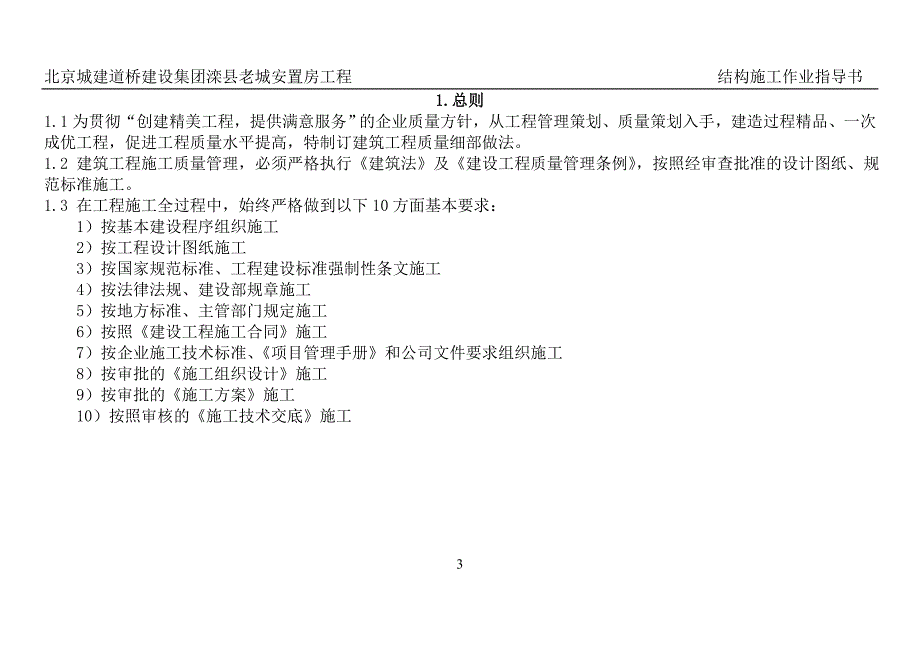 河北滦县老城区安置房工程结构施工质量细部做法作业指导书_第3页