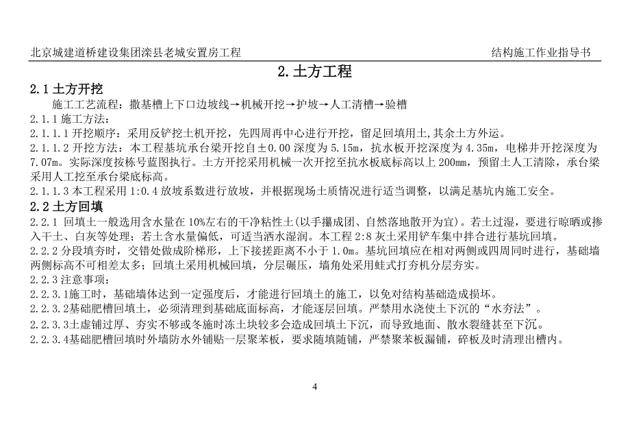 河北滦县老城区安置房工程结构施工质量细部做法作业指导书_第4页