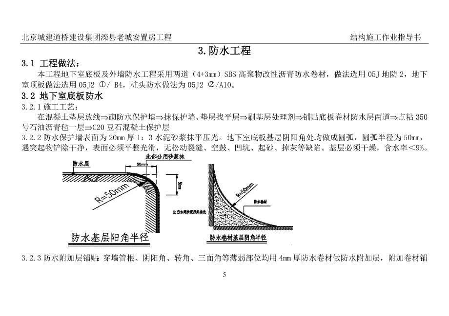 河北滦县老城区安置房工程结构施工质量细部做法作业指导书_第5页