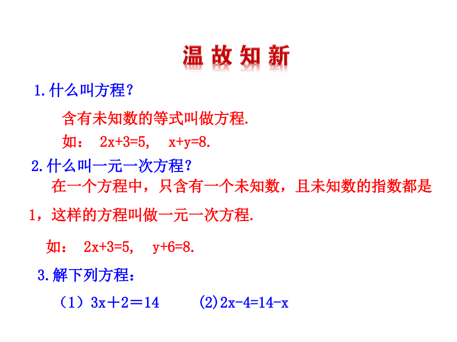 8.1 二元一次方程组_第2页