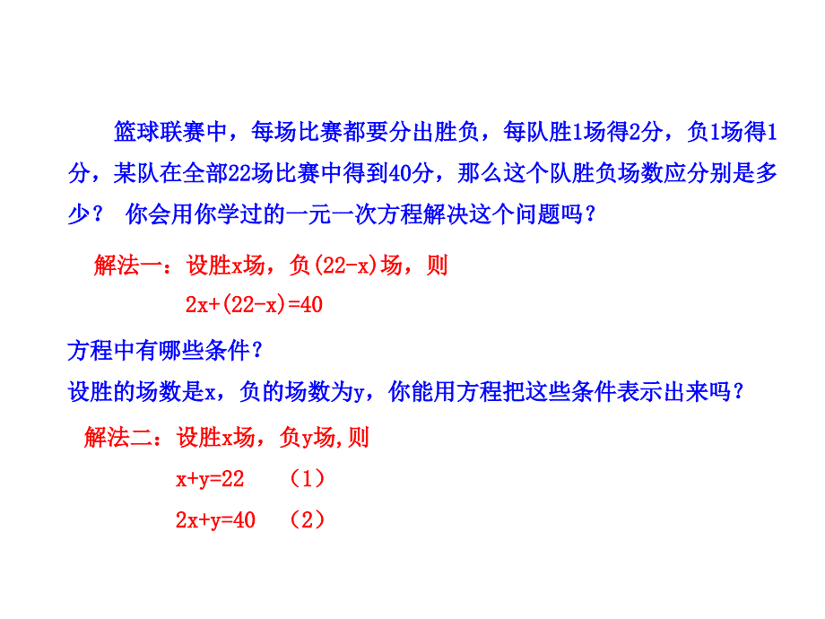 8.1 二元一次方程组_第3页