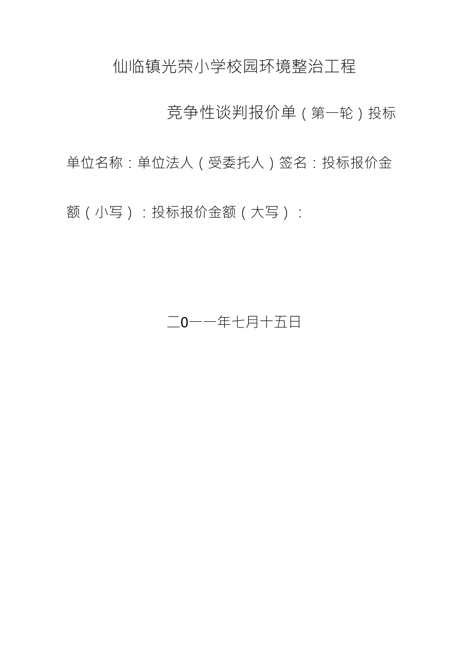 竞争性谈判用表_第1页