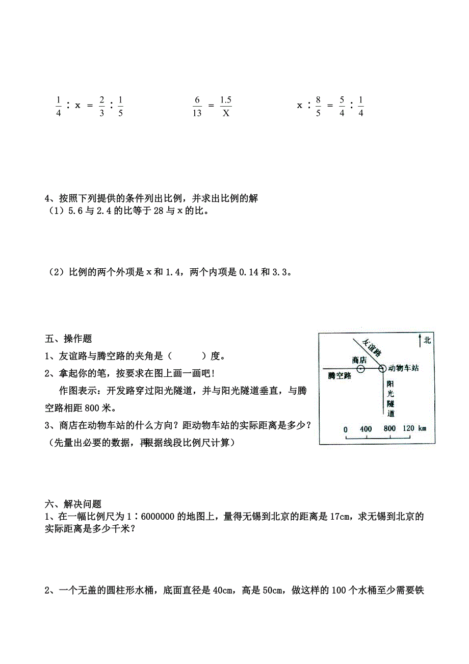 2012-2013学年度人教版六年级数学下册半期试卷_第3页