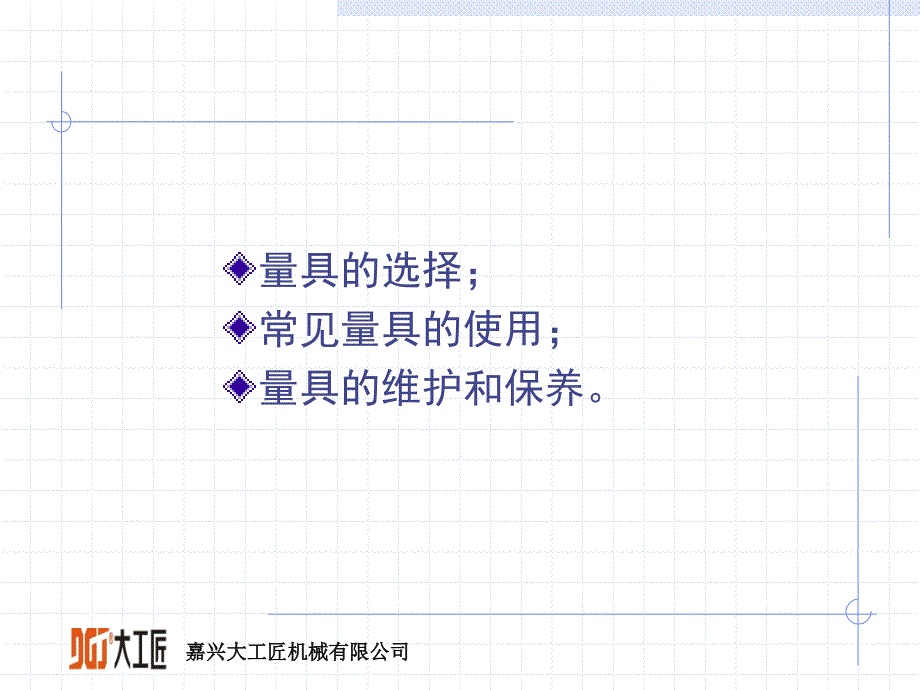 常见量具使用培训课件_第2页