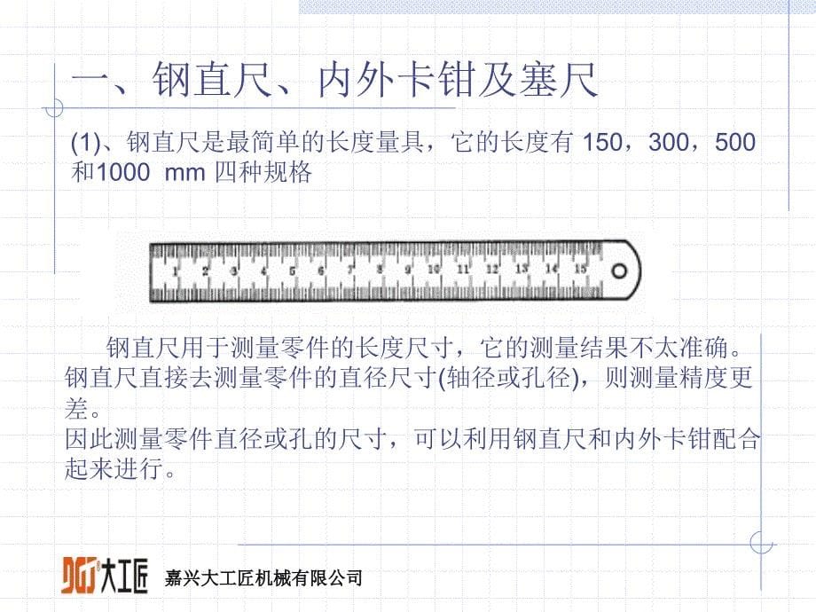 常见量具使用培训课件_第5页