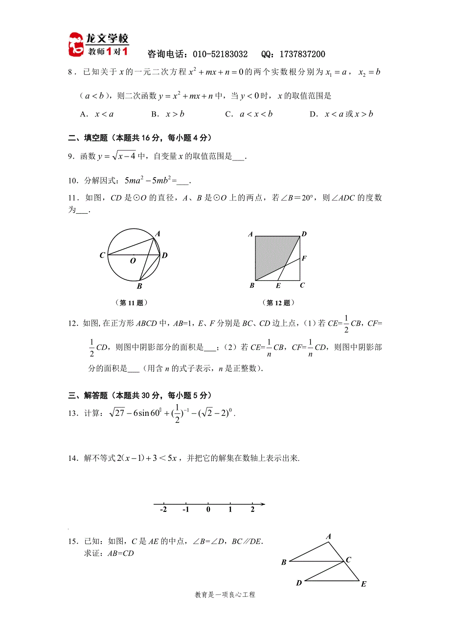 2012年朝阳区初三一模数学试卷及答案_第2页