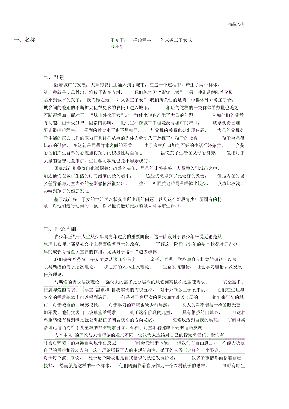 青少年社会工作策划_第1页