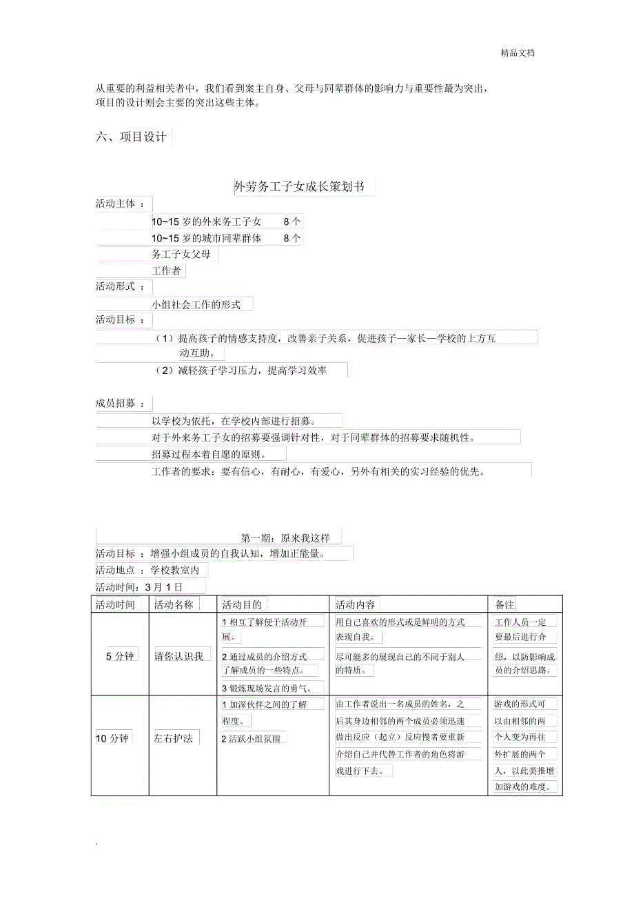 青少年社会工作策划_第4页