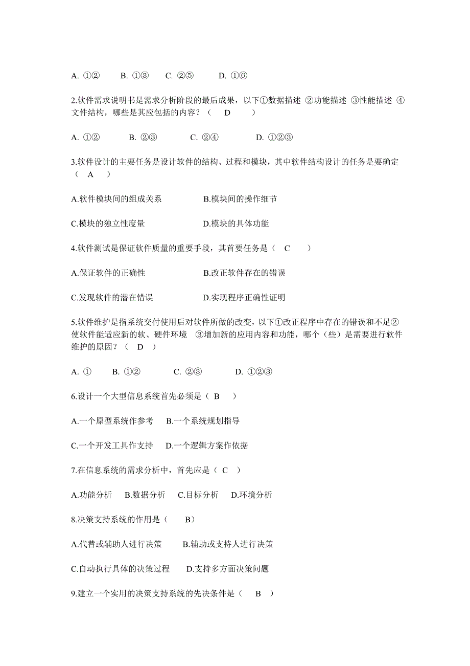 企业管理信息系统试卷及答案_第2页