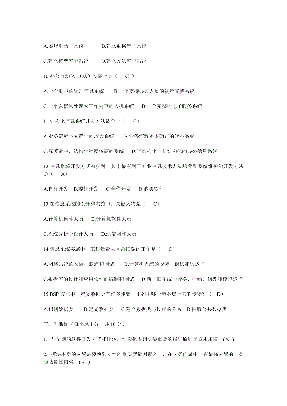 企业管理信息系统试卷及答案_第3页