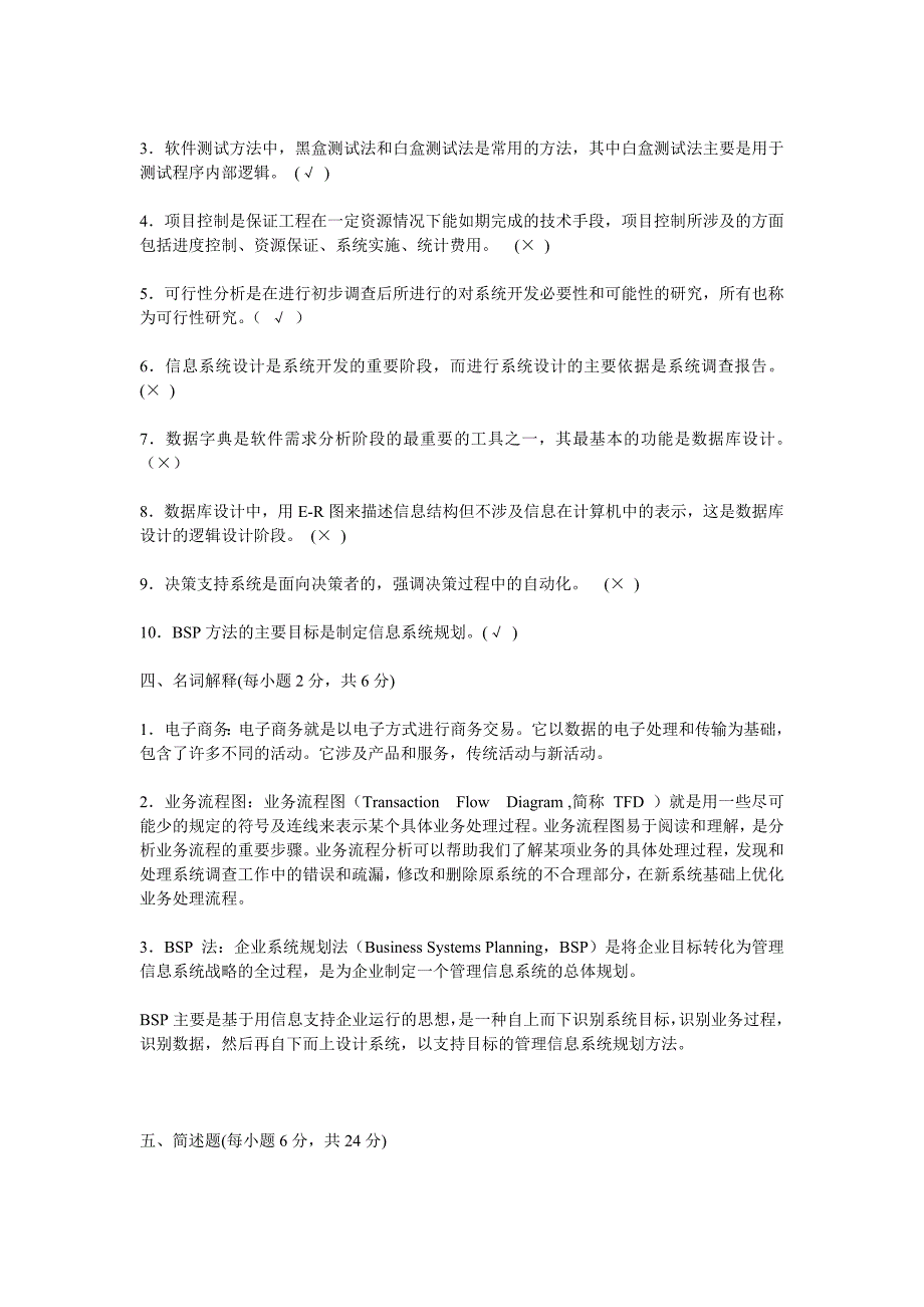 企业管理信息系统试卷及答案_第4页