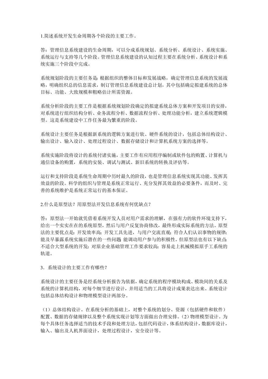 企业管理信息系统试卷及答案_第5页