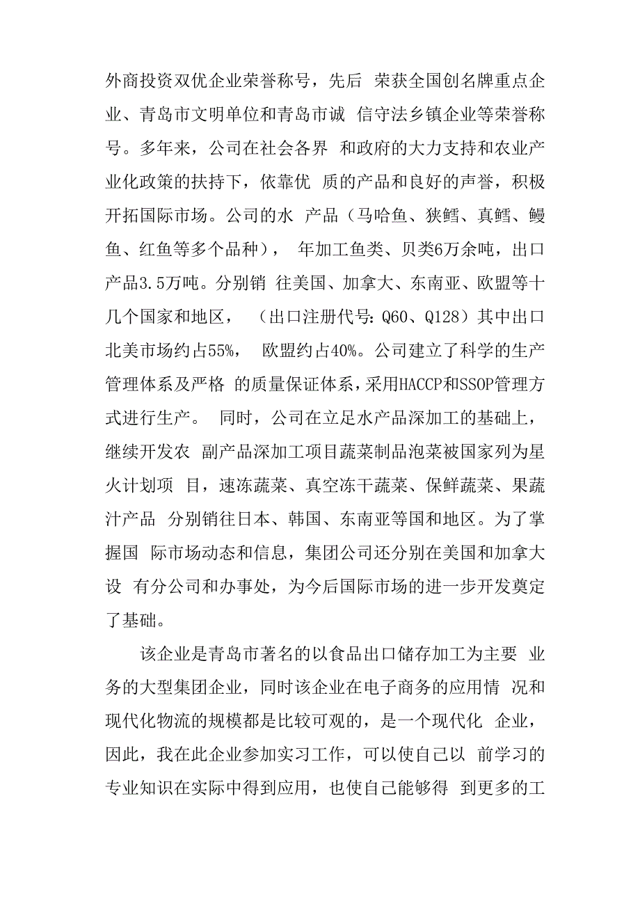 电子商务实习报告范文3000字_第2页