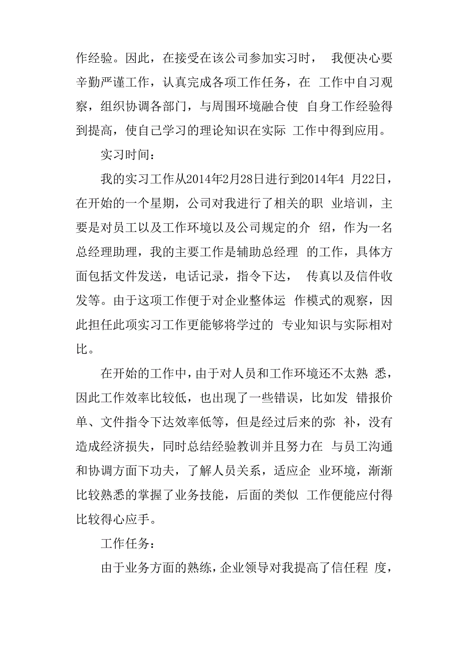 电子商务实习报告范文3000字_第3页