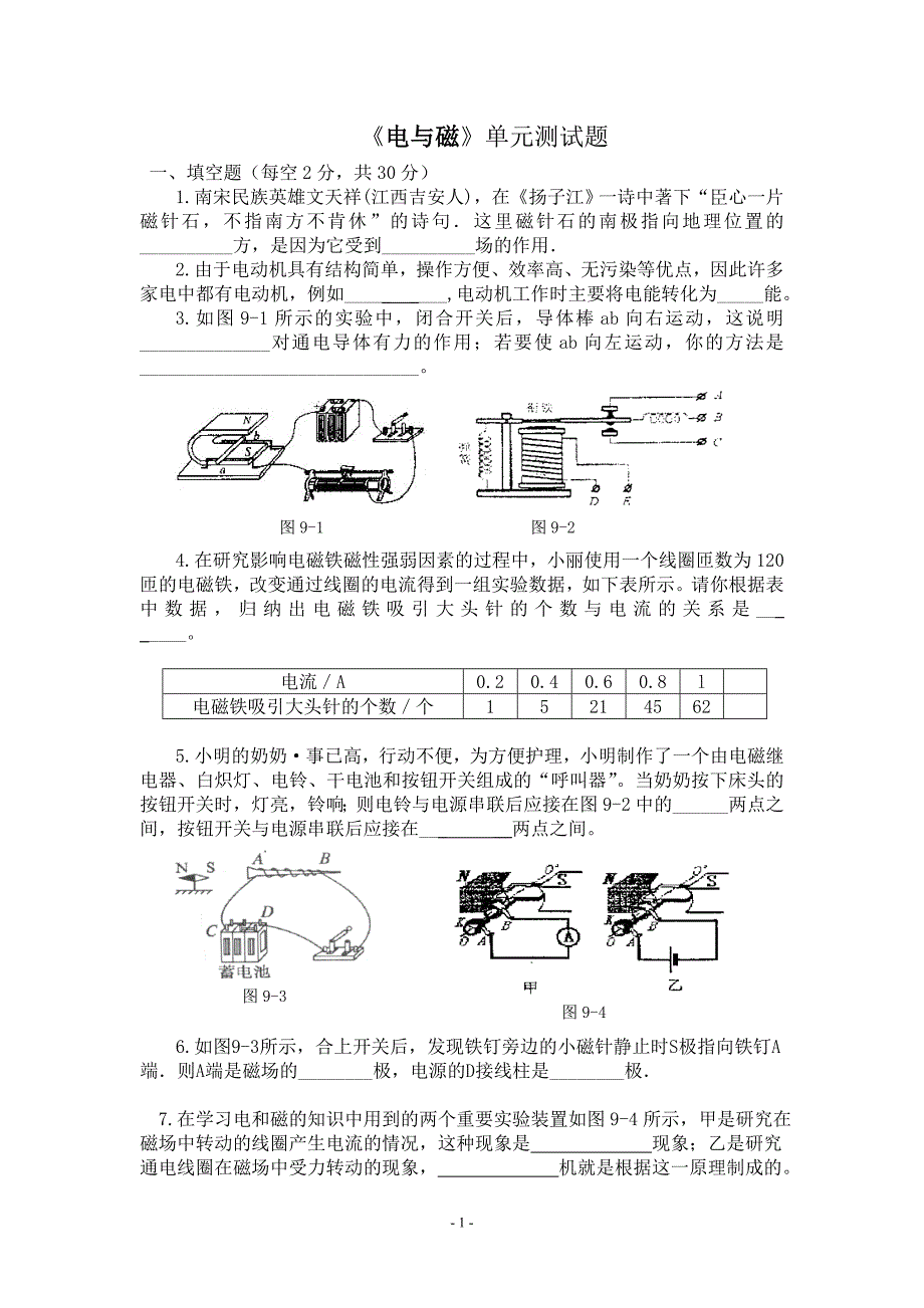 电与磁单元测试题及答案解析_第1页