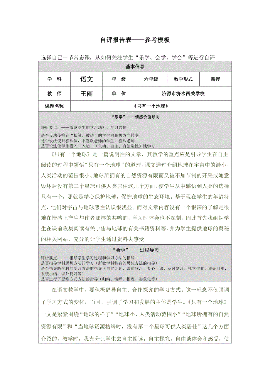 王丽第四阶段自评报告_第1页