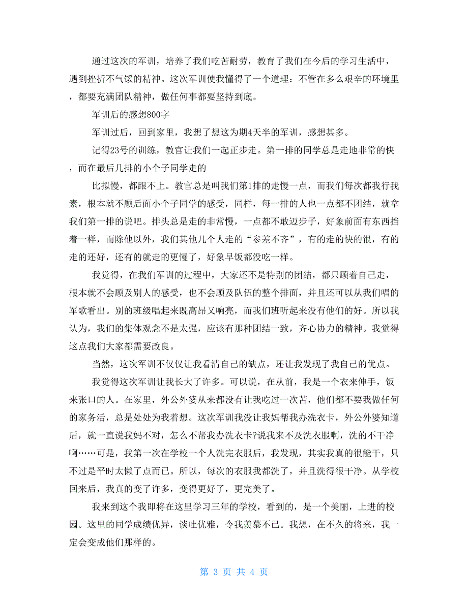 军训后感想800字_第3页