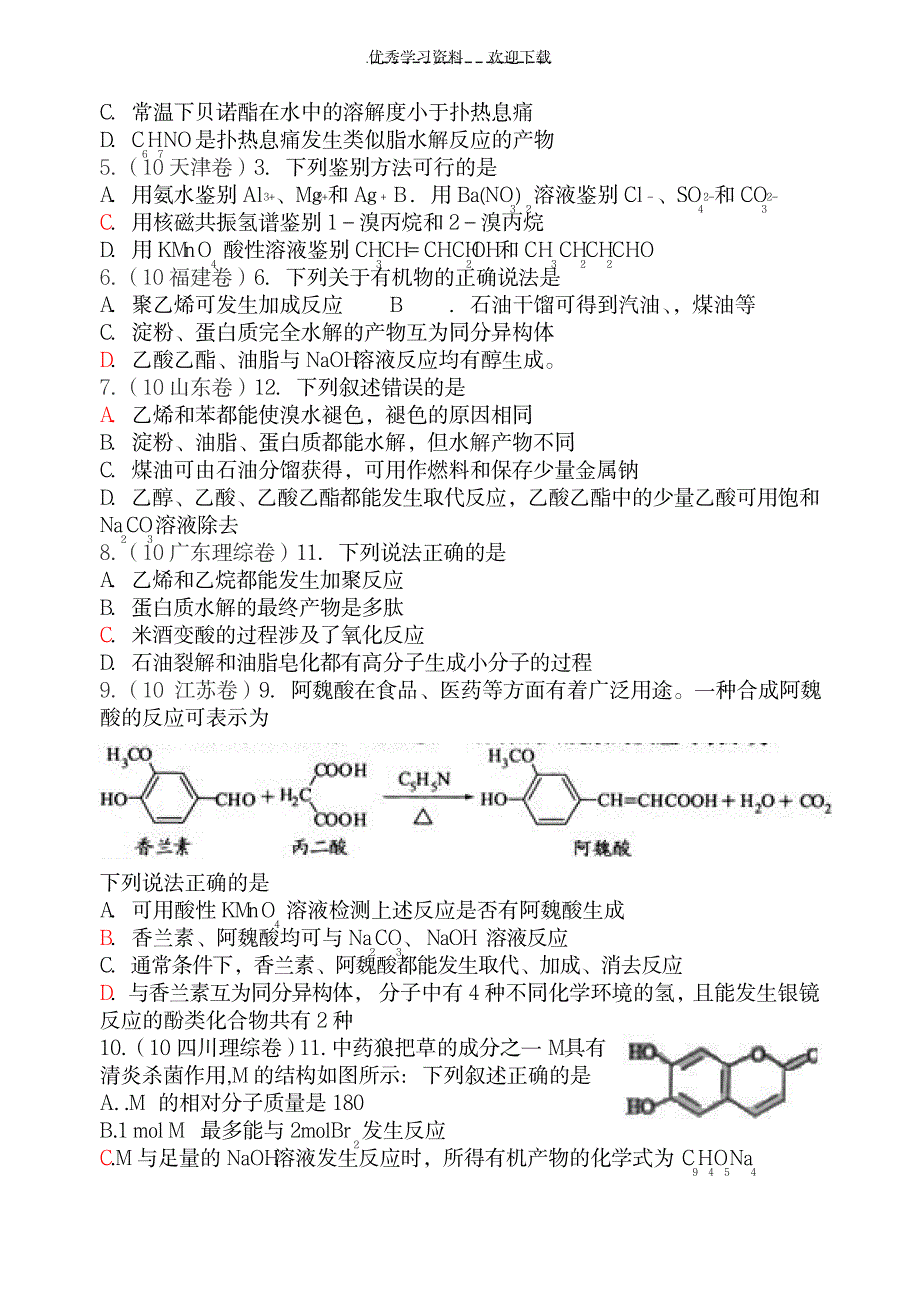 2023年六安二中高二有机化学_第2页